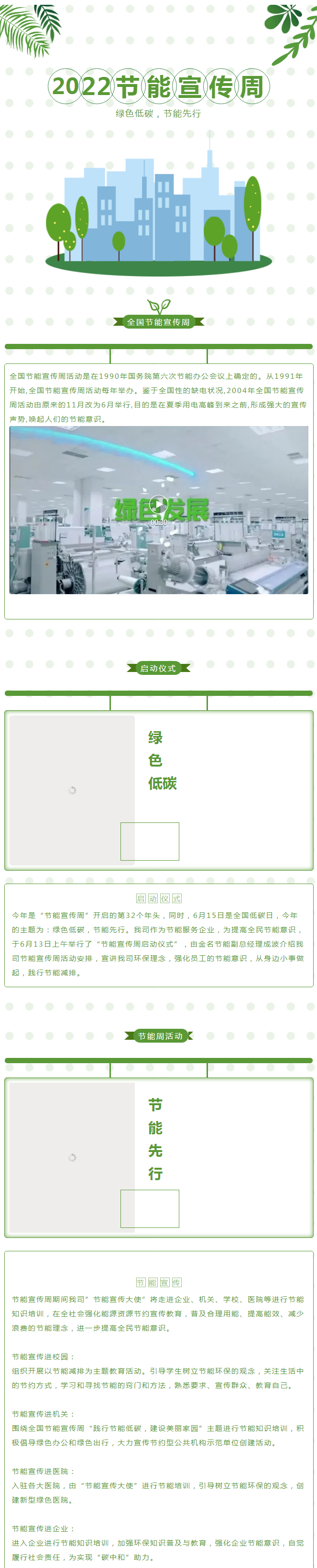 【節(jié)能宣傳周】綠色低碳，節(jié)能先行.png