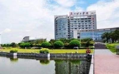 廈門(mén)理工學(xué)院