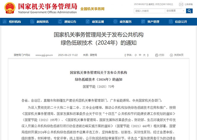 金名節(jié)能榮登國管局公共機(jī)構(gòu)綠色低碳技術(shù)榜單！